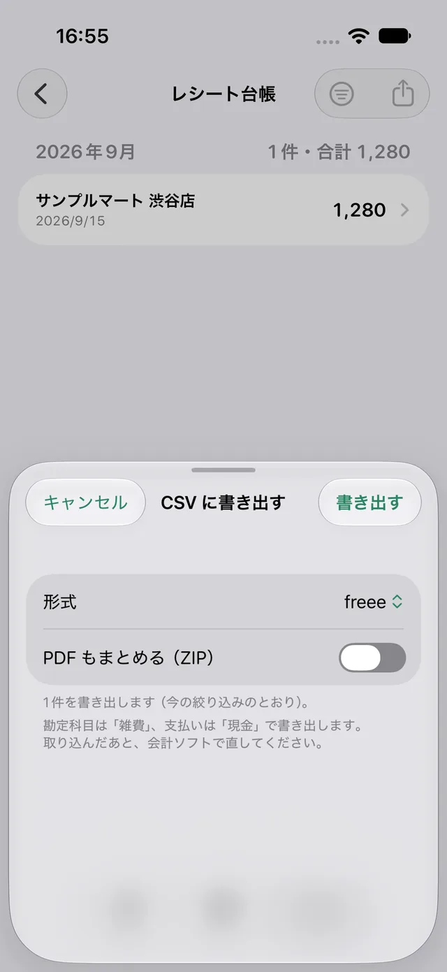 CSV に書き出す画面。形式と、PDF もまとめるかを選ぶ